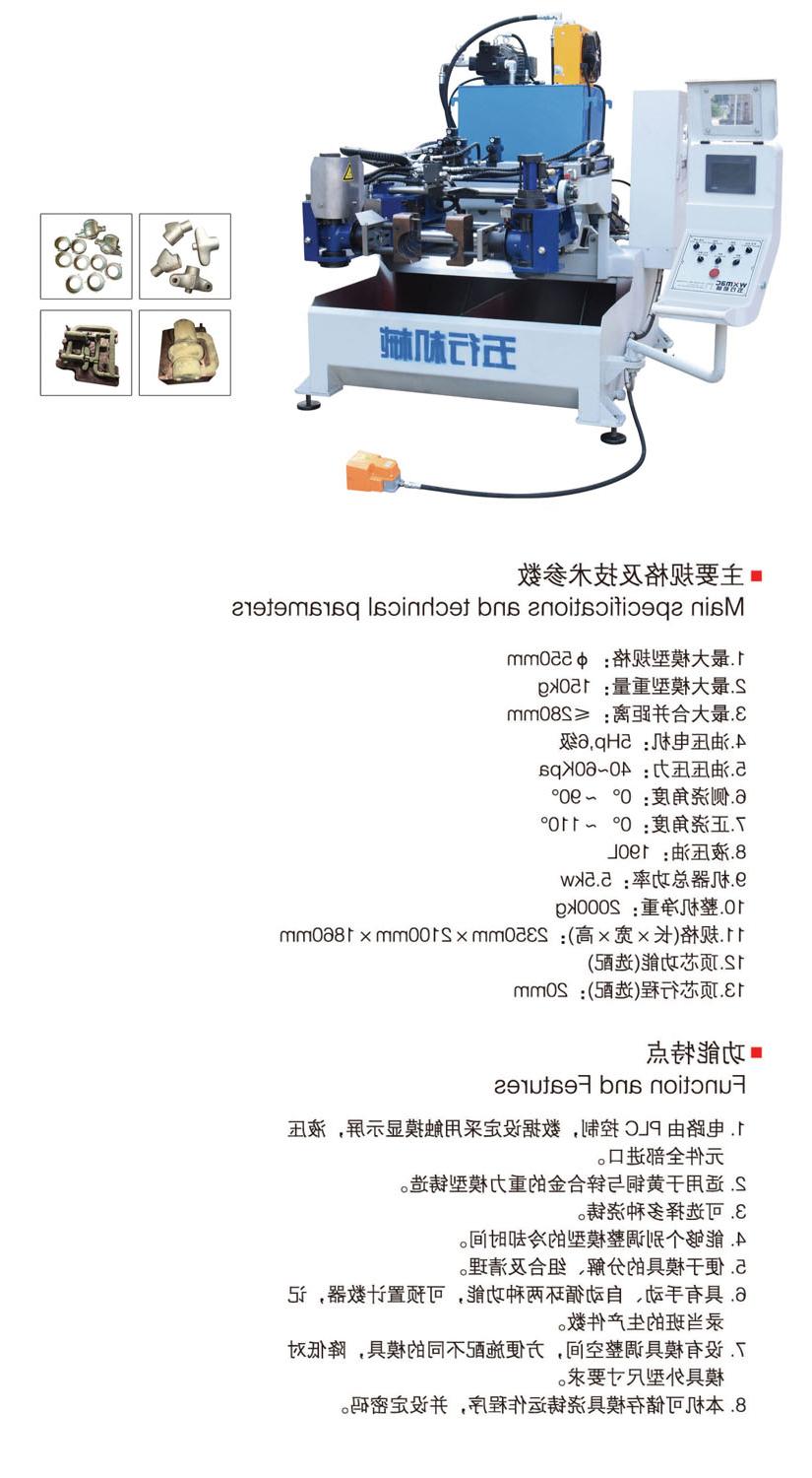 变频重力浇铸机